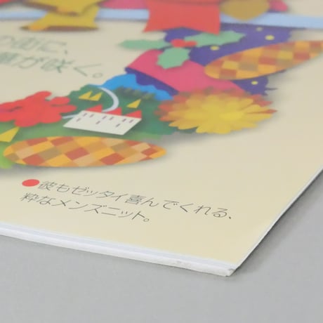 アイアムオリーブ 236号 / 1999年/平成11年11月 ハマナカ