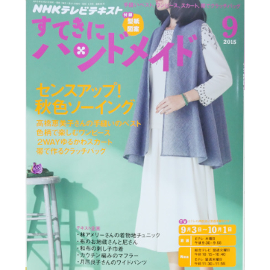 NHKすてきにハンドメイド 2015年9月号 | IWブックス