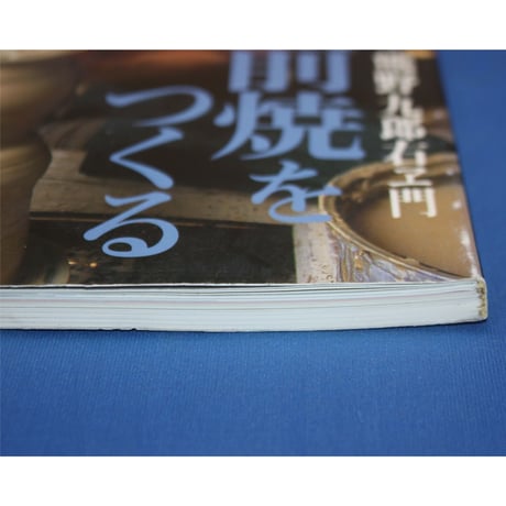 陶工房 No.16 / 誠文堂新光社