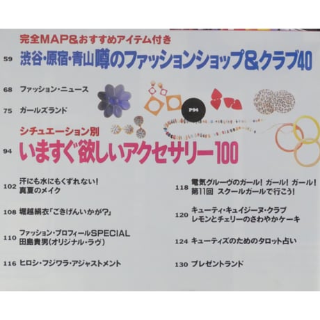 CUTIE キューティ 1994年8月号 / 宝島社
