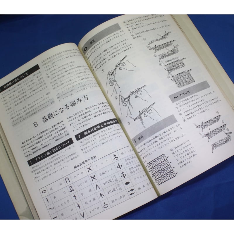 【非売品】昭和44年 ヴォーグ手あみ通信講座 高等師範科7 デザイン・色彩篇 本