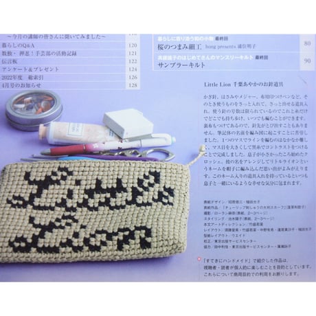 NHKすてきにハンドメイド 2023年3月号