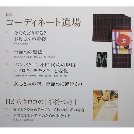七緒 vol.4 / 着物からはじまる暮らし / プレジデント社