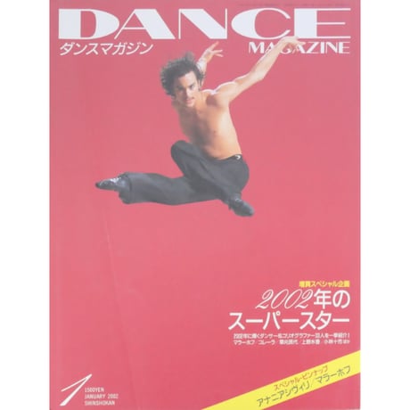 ダンスマガジン　2002年1月号