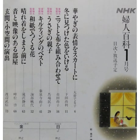 NHK婦人百科 昭和62年 / 1987年1月号