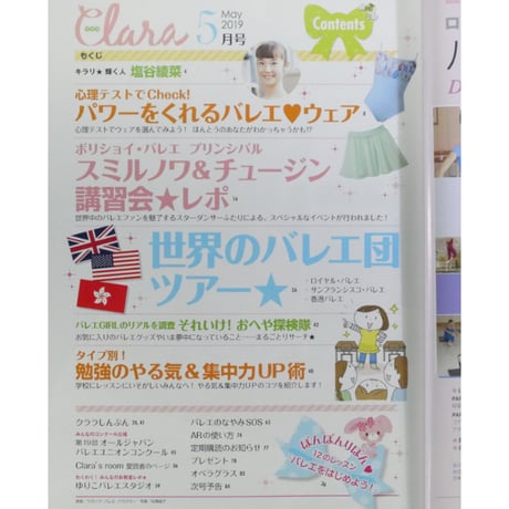 クララ Clara 2019年5月号