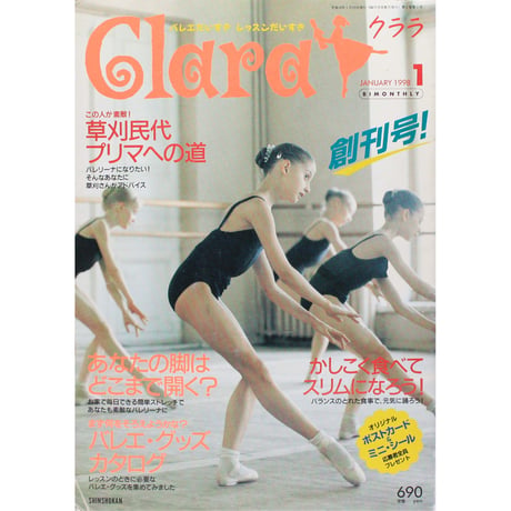 クララ Clara 1998年1月号 / 創刊号