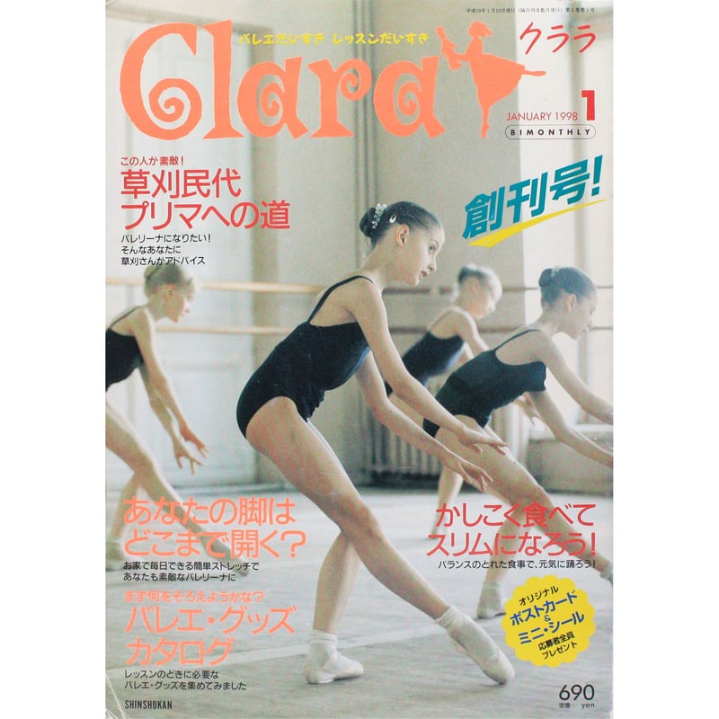 クララ Clara 1998年1月号 / 創刊号 | IWブックス
