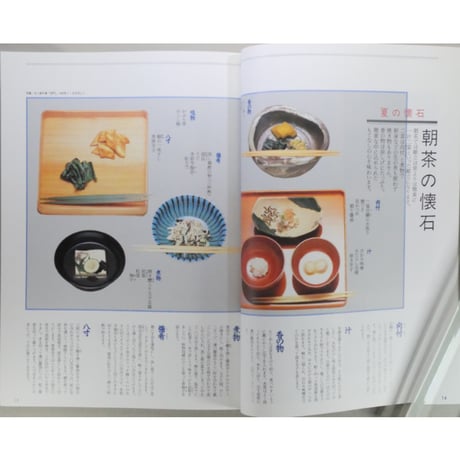 NHK趣味百科 茶の湯 表千家 朝茶 千宗左 / 日本放送出版協会