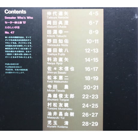 セーター紳士録'87 / たのしい手芸No.47 / 昭和62年 / 婦人画報社
