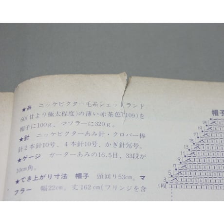 やさしくあめて着やすいシルバーエイジの手あみ / 加藤艶子作品集 / 昭和57年 / 主婦の友社