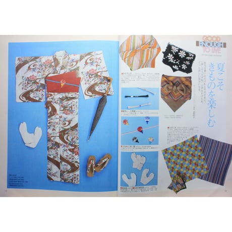 季刊 Ki-mono 2000夏 No.140 / 織研新聞社