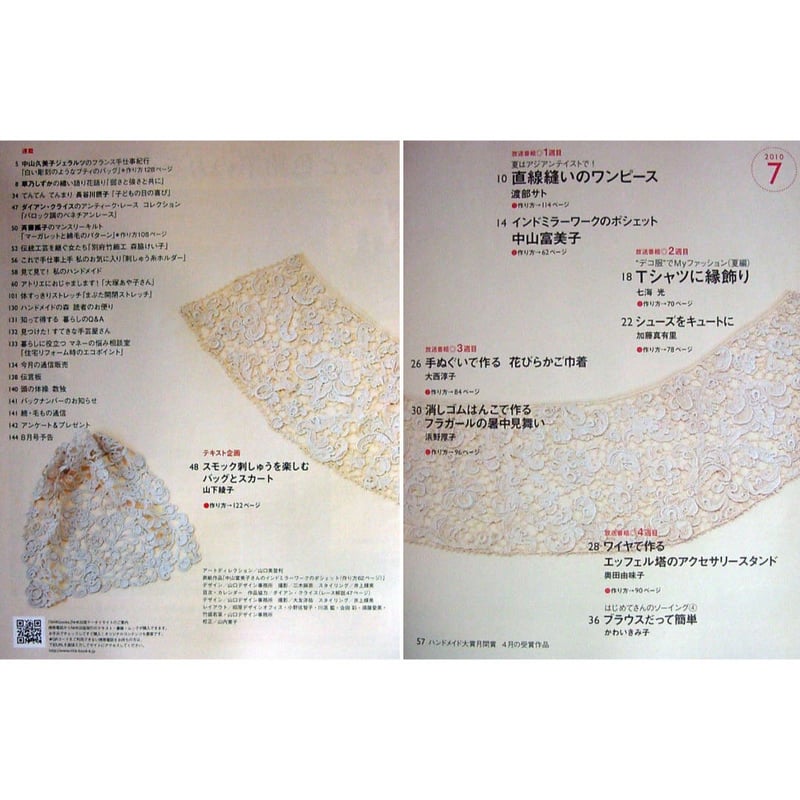 NHKすてきにハンドメイド 2010年7月号 | IWブックス