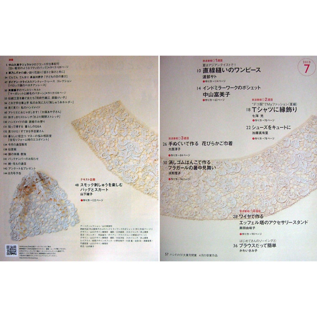 NHKすてきにハンドメイド 2010年7月号 | IWブックス