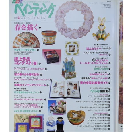 四季彩 ペインティング Vol.20 / ブティック社