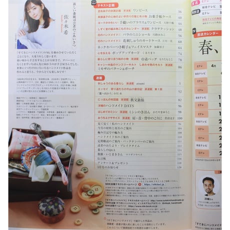 NHKすてきにハンドメイド 2021年4月号