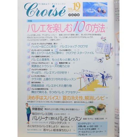 クロワゼ Croise VOL.19 2005年JULY 新書館