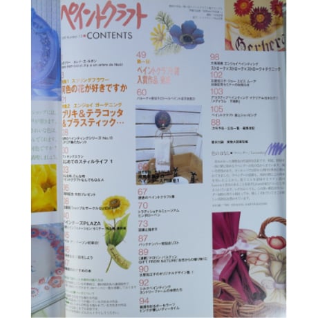 ペイントクラフト no.13 / 日本ヴォーグ社