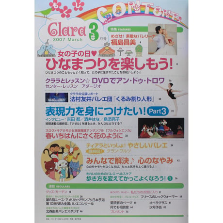 クララ Clara 2007年3月号