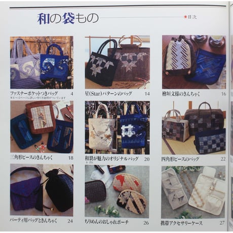 和の袋もの 黒羽志寿子 / 雄鶏社