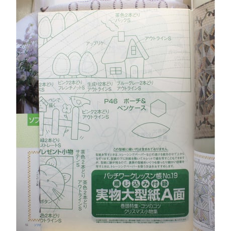 パッチワークレッスン帳  NO.19 / 美しい部屋別冊 / 主婦と生活社