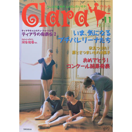 クララ Clara 2003年11月号