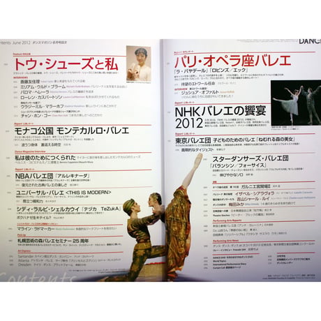 ダンスマガジン　2012年6月号