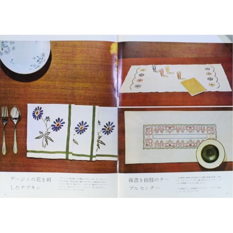 流行の刺繡 116のステッチとその応用作品 / 特集婦人画報 / 婦人画報社