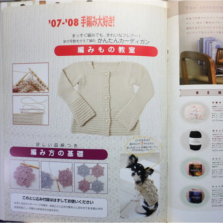 手編み大好き！'07-'08 AUTUMN & WINTER / 実業之日本社