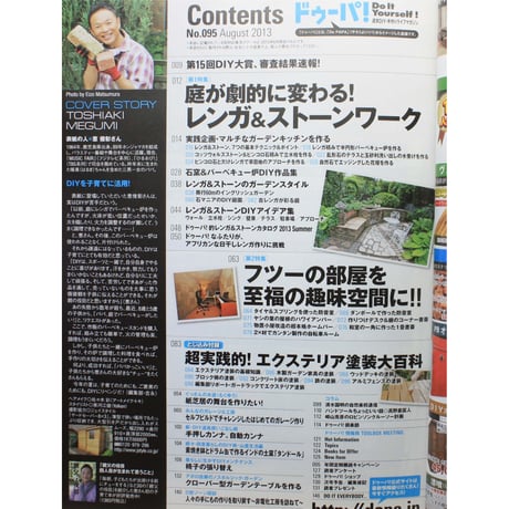 ドゥーパ No.095 / 2013.August / Gakken
