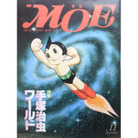 MOE モエ / 1990年11月号 / MOE出版