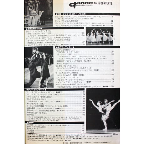 ダンスマガジン 17号 (1987年)