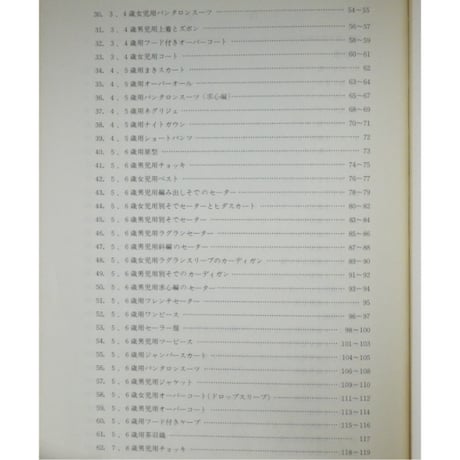 洋影あみもの型百科 子供篇、男子篇 / 徳久きみ子 / 昭和48年 / 洋影学園出版部