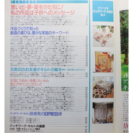 手作り自慢パッチワークキルト  NO.5 / 別冊主婦と生活 / 主婦と生活社