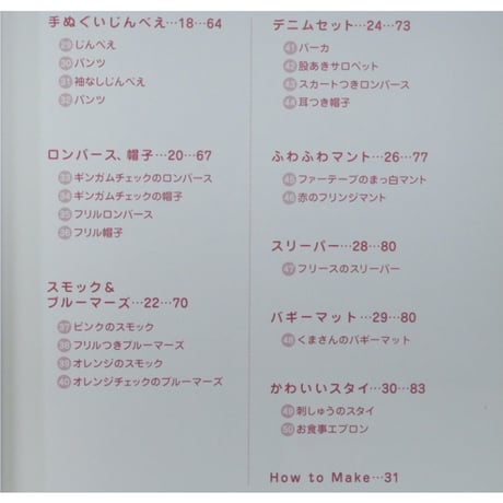 愛しのベビーウェア / 出産準備からよちよち歩きまで  / 月居良子 / 文化出版局