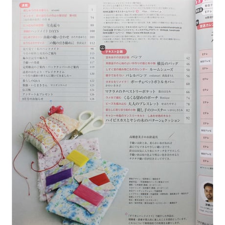 NHKすてきにハンドメイド 2021年7月号