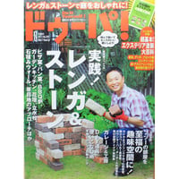 ドゥーパ No.095 / 2013.August / Gakken