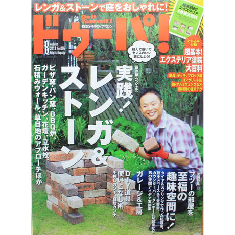 ドゥーパ No.095 / 2013.August / Gakken