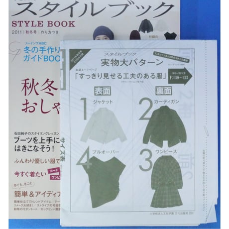 ミセスのスタイルブック 2011年秋冬号 / 文化出版局