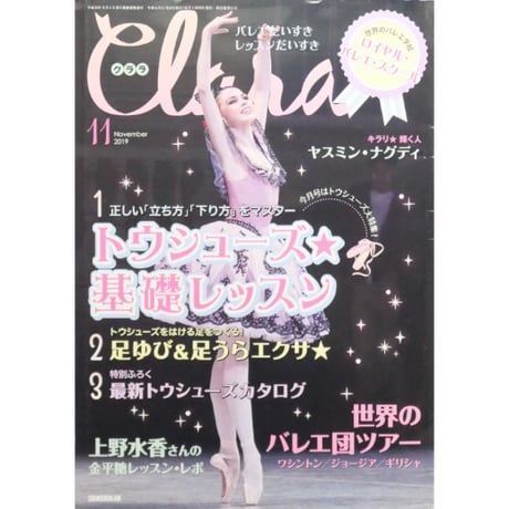 Clara バレエ雑誌 バックナンバー 2012~2018頃 CATEGORY CLara / クララ バックナンバー | IWブックス