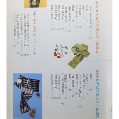 はじめてのきものの着付けと帯結び / 石田節子 / ナツメ社