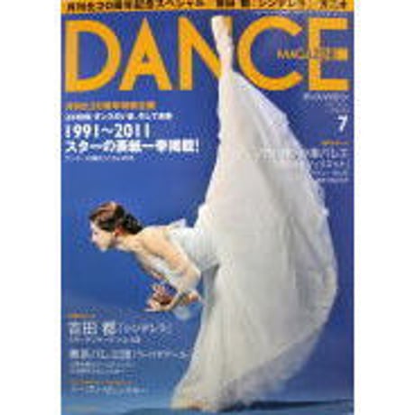 ダンスマガジン　　2011年7月号