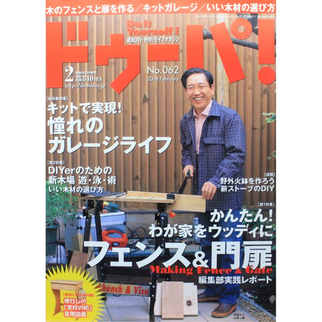 ドゥーパ No.062 / 2008.February  / Gakken