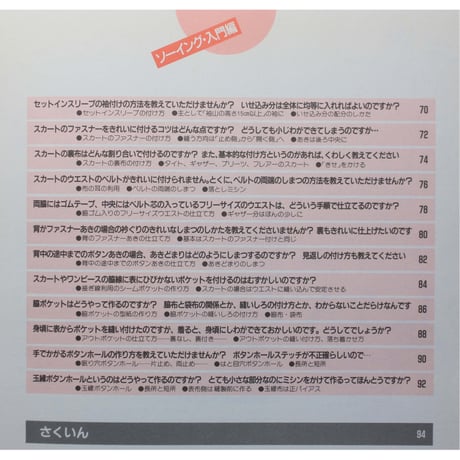ソーイング Q&A 入門編 / こんなこと知りたい 1 / 鎌倉書房
