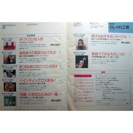 NHKおしゃれ工房　1997年2月号