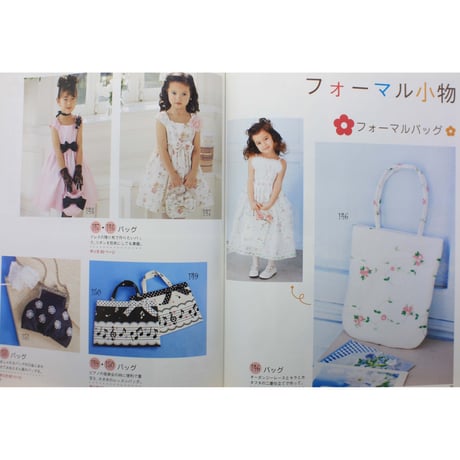 女の子のバッグ＆おしゃれ小物200 レディブティックシリーズno.2754 / ブティック社
