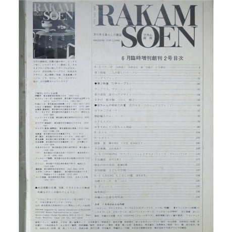 ラカム装苑 RAKAM SOEN 創刊2号 1971年6月臨時増刊 / 文化出版局