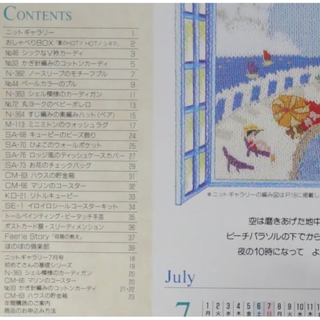 アイアムオリーブ 196号 / 1996年/平成8年7月 ハマナカ
