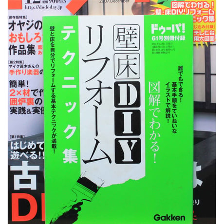 ドゥーパ No.061 / 2007.December  / Gakken