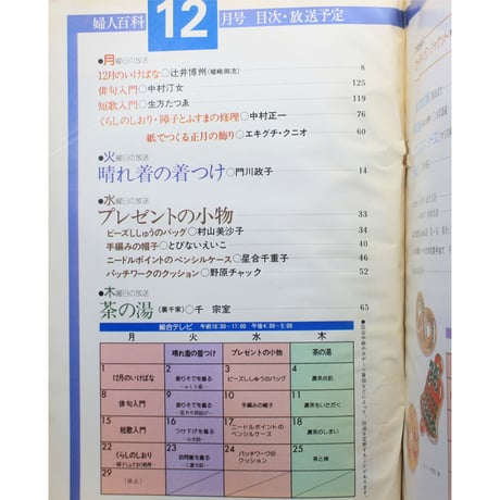 NHK婦人百科 昭和55年 / 1980年12月号